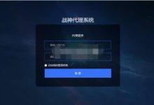 亲测可用的战神引擎传奇代理系统，带架设教程-蜗牛学社