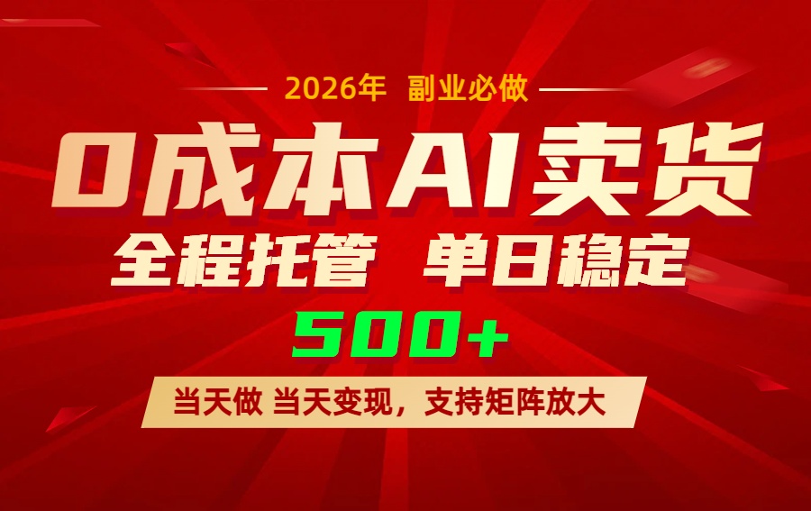 AI小红书虚拟电商,一个账号,单日稳定变现500+-冒泡网