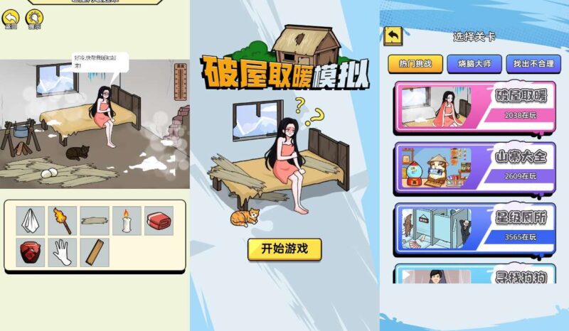 【破屋取暖模拟H5】三网稀有模拟游戏版本+WIN一键服务端+Linux学习手工端-冒泡网