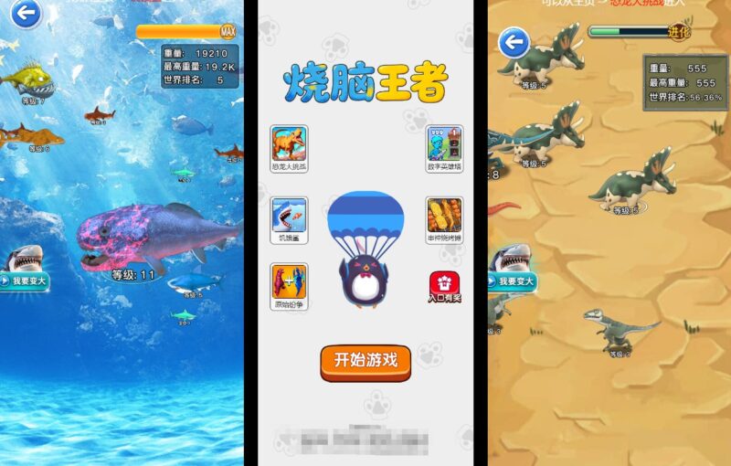 【烧脑王者H5】三网稀有大鱼吃小鱼游戏版本+WIN一键服务端+Linux学习手工端+小白首选游戏-冒泡网