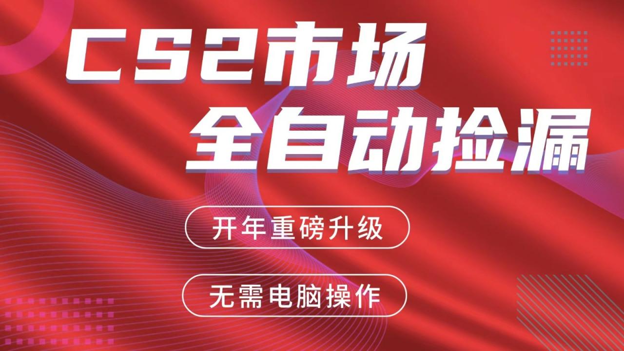 交易平台自动捡漏赚米,蓝海市场,手机即可完成所有操作,稳定每日300+-冒泡网