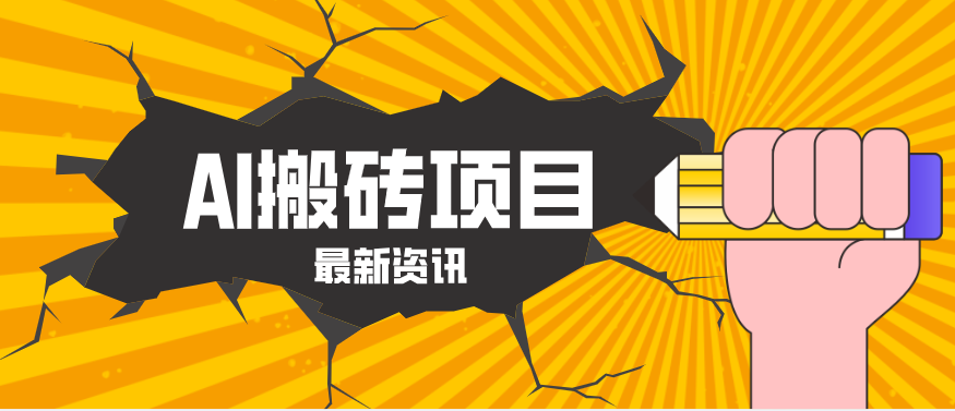 2026年AI漫剧制作全流程,普通人的又一个翻盘机会,万播最高可获取200-300+收益-冒泡网