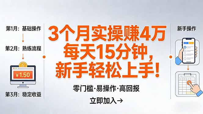 我3 个月实操赚了 4 万 ,每天操作15分钟,新手也能轻松上手!-冒泡网