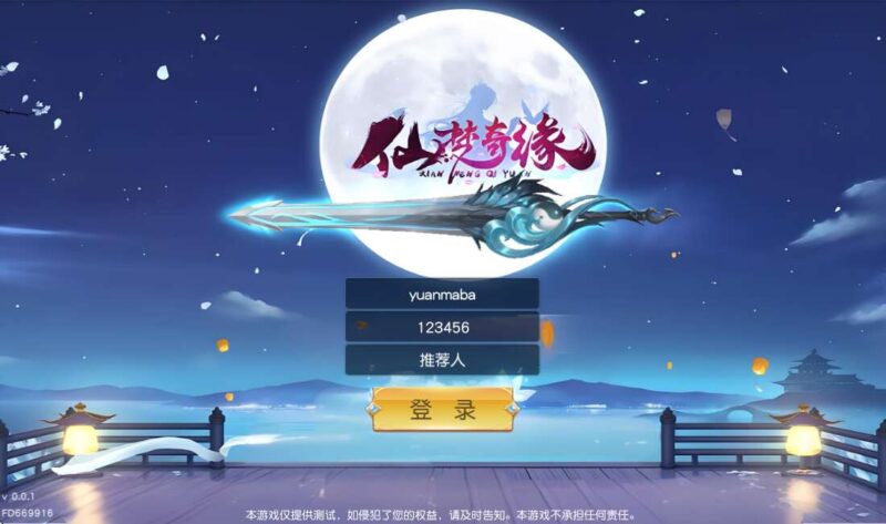 【天佑仙梦奇缘平台币内购版】稀有3D仙侠版+WIN学习手工端+安卓苹果+GM物品充值后台-冒泡网