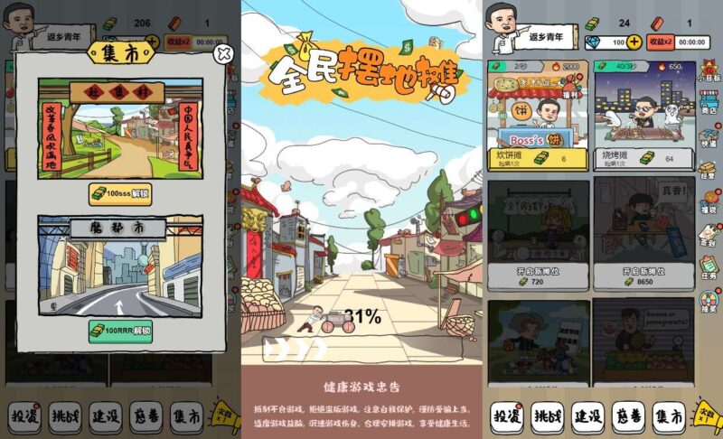 【全民摆地摊H5】三网稀有经营游戏版本+WIN一键服务端+Linux学习手工端-冒泡网