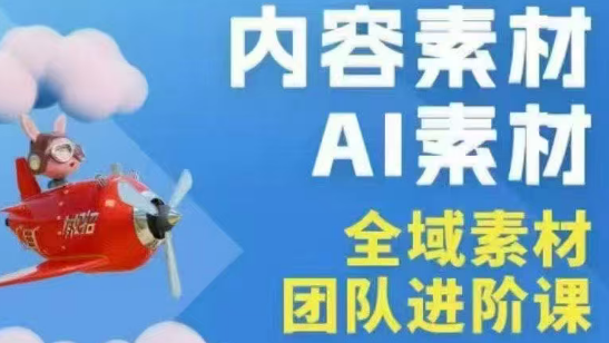 铁甲有好招·2026年全域素材破局线下课(3月30-31日广州)-蜗牛学社