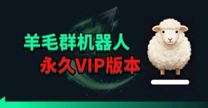 羊毛线报监控机器人【永久VIP版】,返利群,羊毛群主,得物线报,撸货,这里都有-蜗牛学社