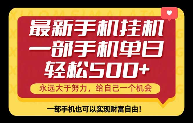 26年最新手机副业项目,单日轻松500+,每天十几分钟就够了-蜗牛学社