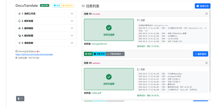 文档（小说、论文、字幕）翻译工具支持多种格式pdf/word/excel/json等等-冒泡网