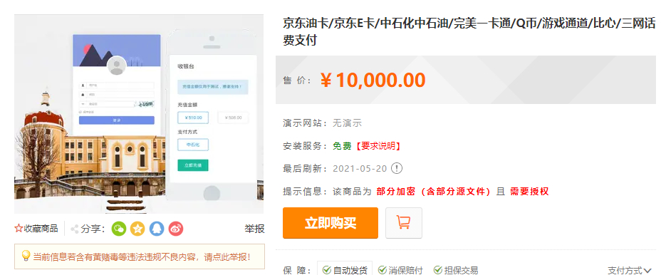 代付系统源码下载：淘宝天猫/京东油卡/聚合支付系统-冒泡网