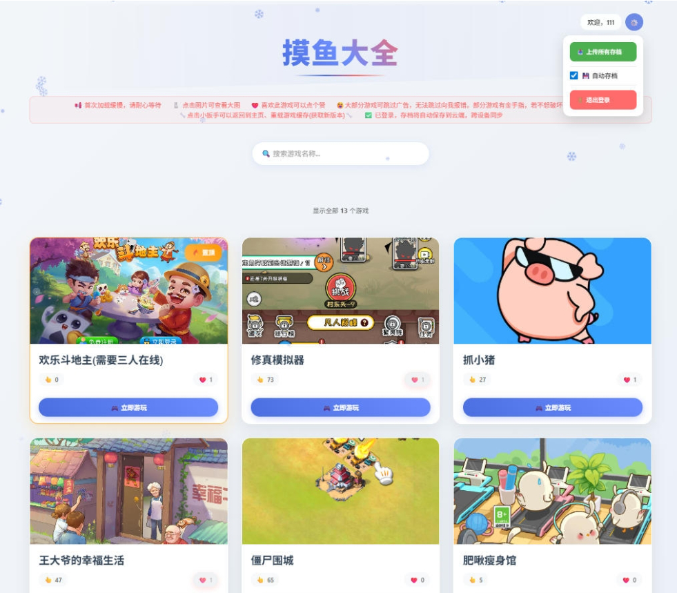 【摸鱼游戏平台】H5 + 小程序 + 网站三端通用，10 款小游戏 + 自动存档功能-冒泡网
