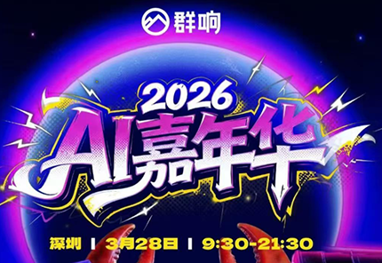 群响·3月28号深圳AI嘉年华线下课-冒泡网