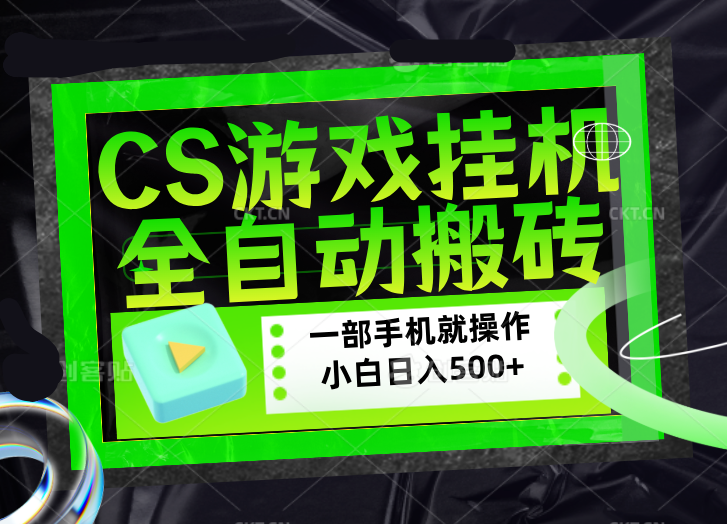 CSGO游戏挂机捡漏搬砖,超稳定的项目,带领1000+小白实现日入500+,数据可视频验证-冒泡网