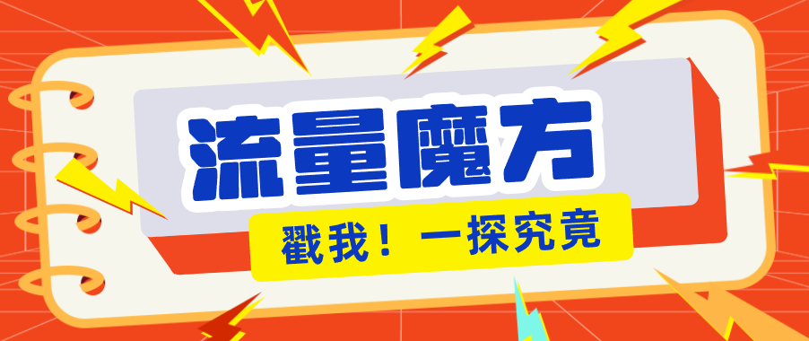 揭秘:号称零门槛单机10-50,有设备就能上手的鎏量魔方广告项目-蜗牛学社