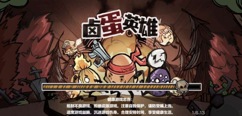 【卤蛋英雄H5】三网稀有割草游戏版本+WIN一键服务端+Linux学习手工端-冒泡网