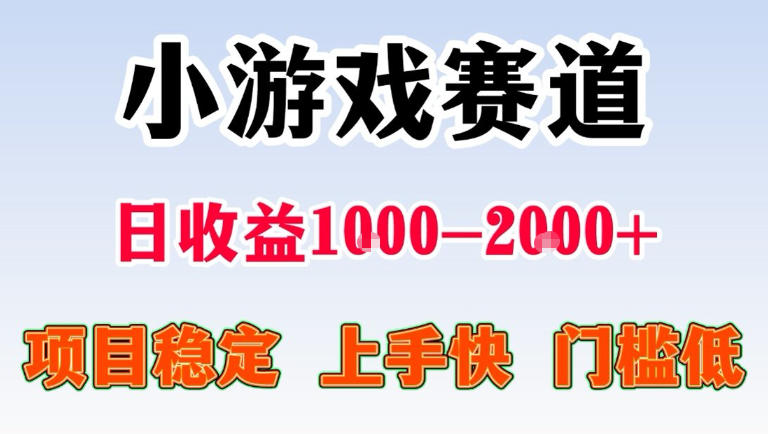全年可变现项目，无门槛不露脸直播小游戏掘金，一天收益1k左右，在家就可以自己创业【揭秘】-蜗牛学社