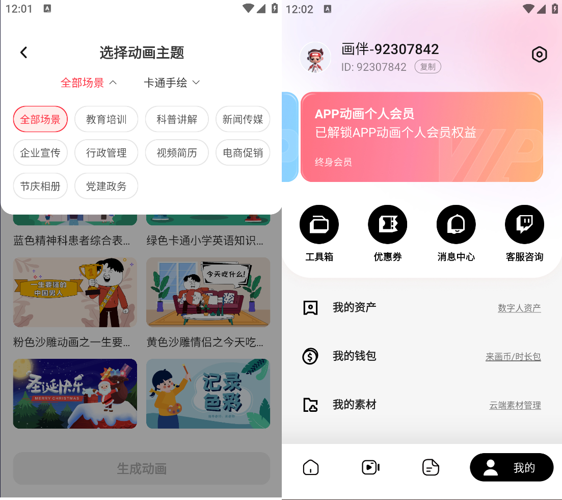 动画制作APP登录解锁会员版,生成AI动画和数字人-冒泡网