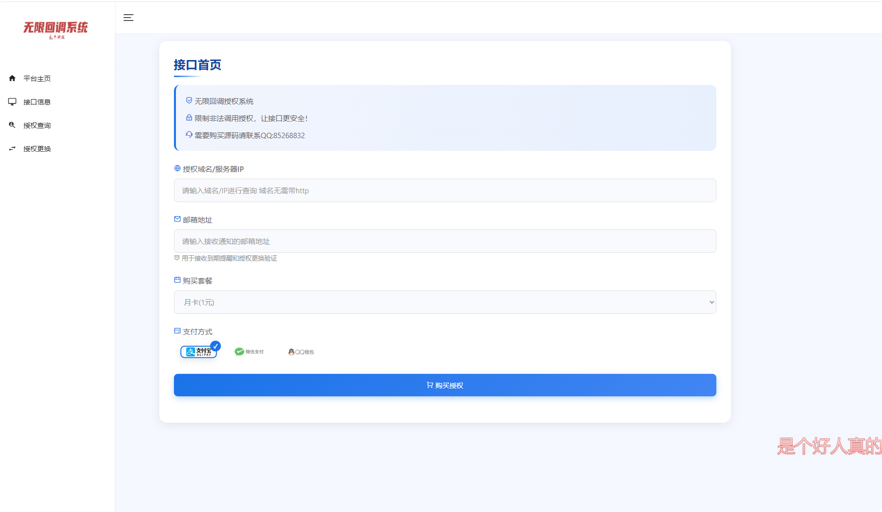 公众号无限回调系统二开完整版 破除域名限制 商用 PHP 源码带搭建教程-冒泡网