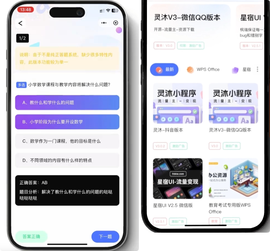 微信抖音双端公务员刷题小程序v5.2 | 免费壁纸下载资源分享流量主工具-冒泡网