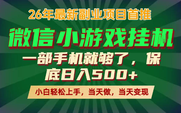 副业根本不难,一部手机保底日入500+,长期稳定,选择永远比努力更重要!【揭秘】-蜗牛学社