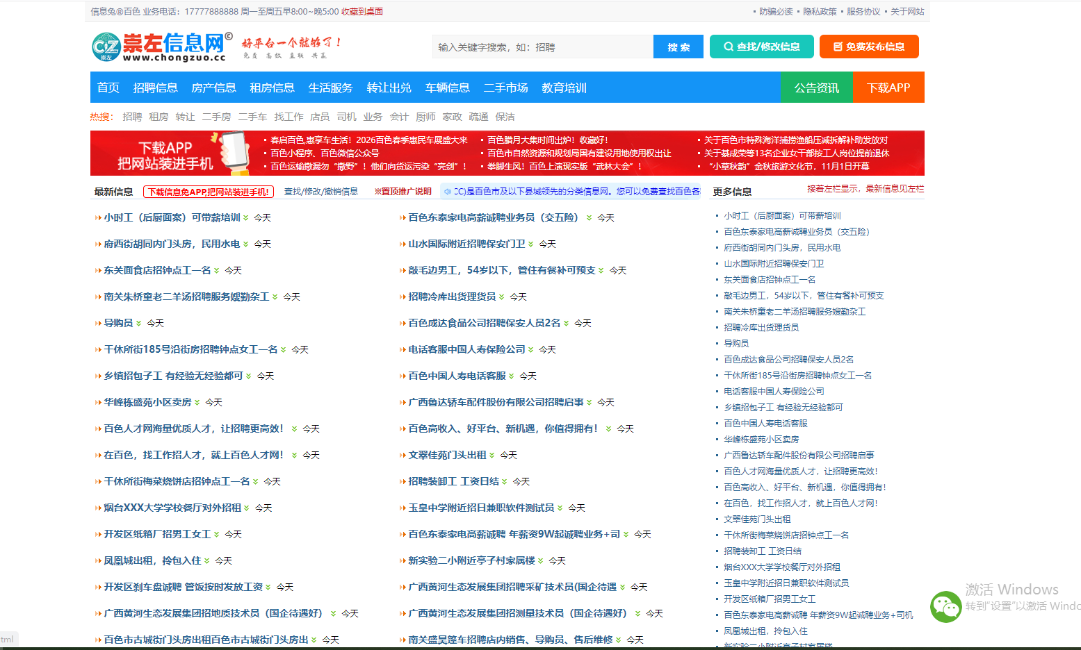 简洁单城市单县城分类信息 本地招聘租房分类信息 网站程序+手机版+微信小程序+安卓APP-冒泡网