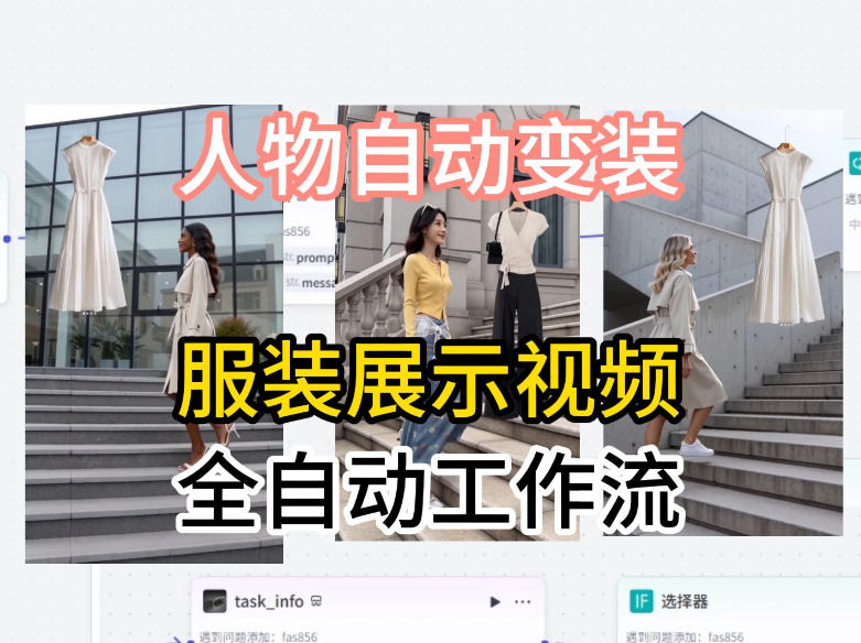 通过Coze工作流制作《商品宣传带货视频》,两分钟制作完成,从0到1演示搭建过程-蜗牛学社