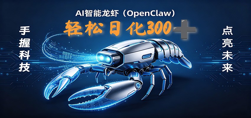 2026AI变现项目全新玩法,日化可达300+,小白无脑操作轻松月入过万元-蜗牛学社