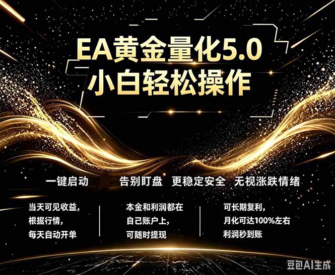 最新AI量化交易5.0,小白轻松操作,绿色稳定!日入1000+-蜗牛学社