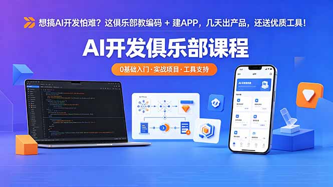 想搞 AI 开发怕难?这俱乐部教编码 + 建 APP,几天出产品,还送优质工具【原创双语字幕】-蜗牛学社