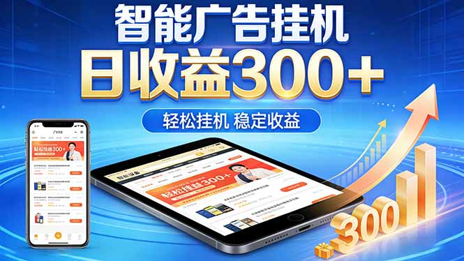 2026年最简单易上手的热门项目，日化300+，可矩阵操作，无风控危险-蜗牛学社