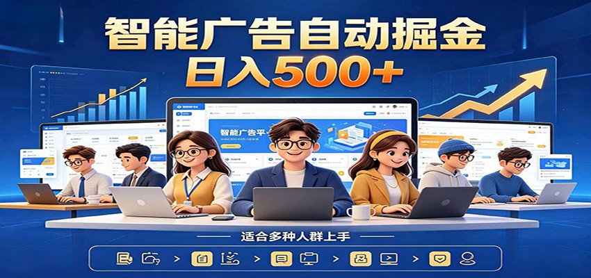 AI风口项目，全程解放双手，后台自动运行赚取收益，每天稳定收益500+-蜗牛学社