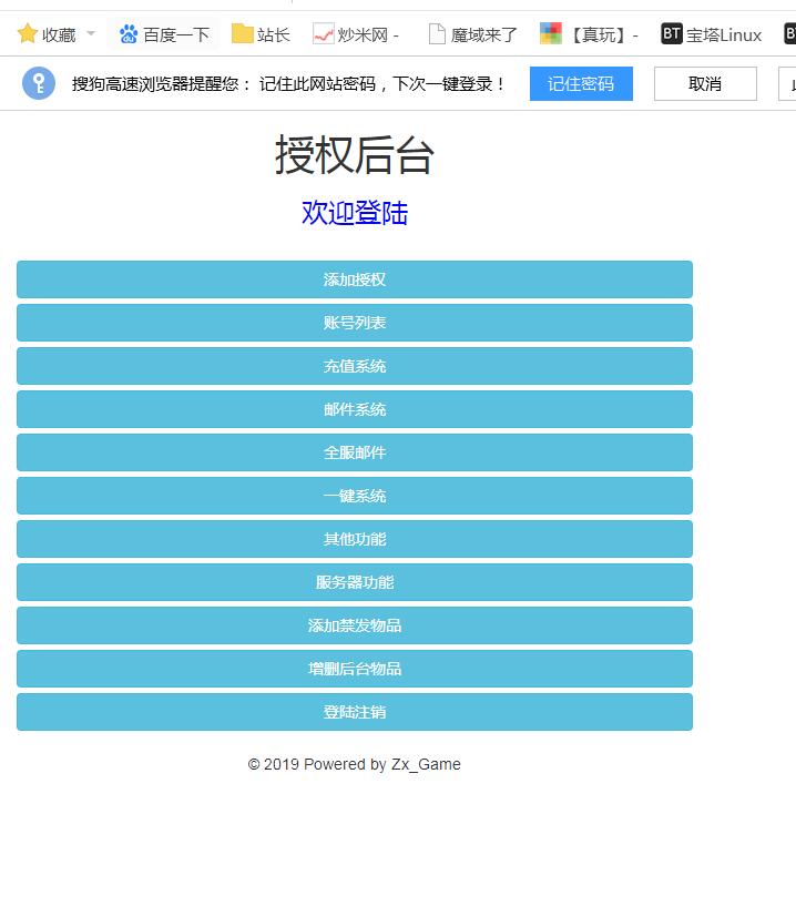 西游H5-全能GM后台-授权玩家-封解号-禁言-充值-邮件-全服邮件-等等-冒泡网