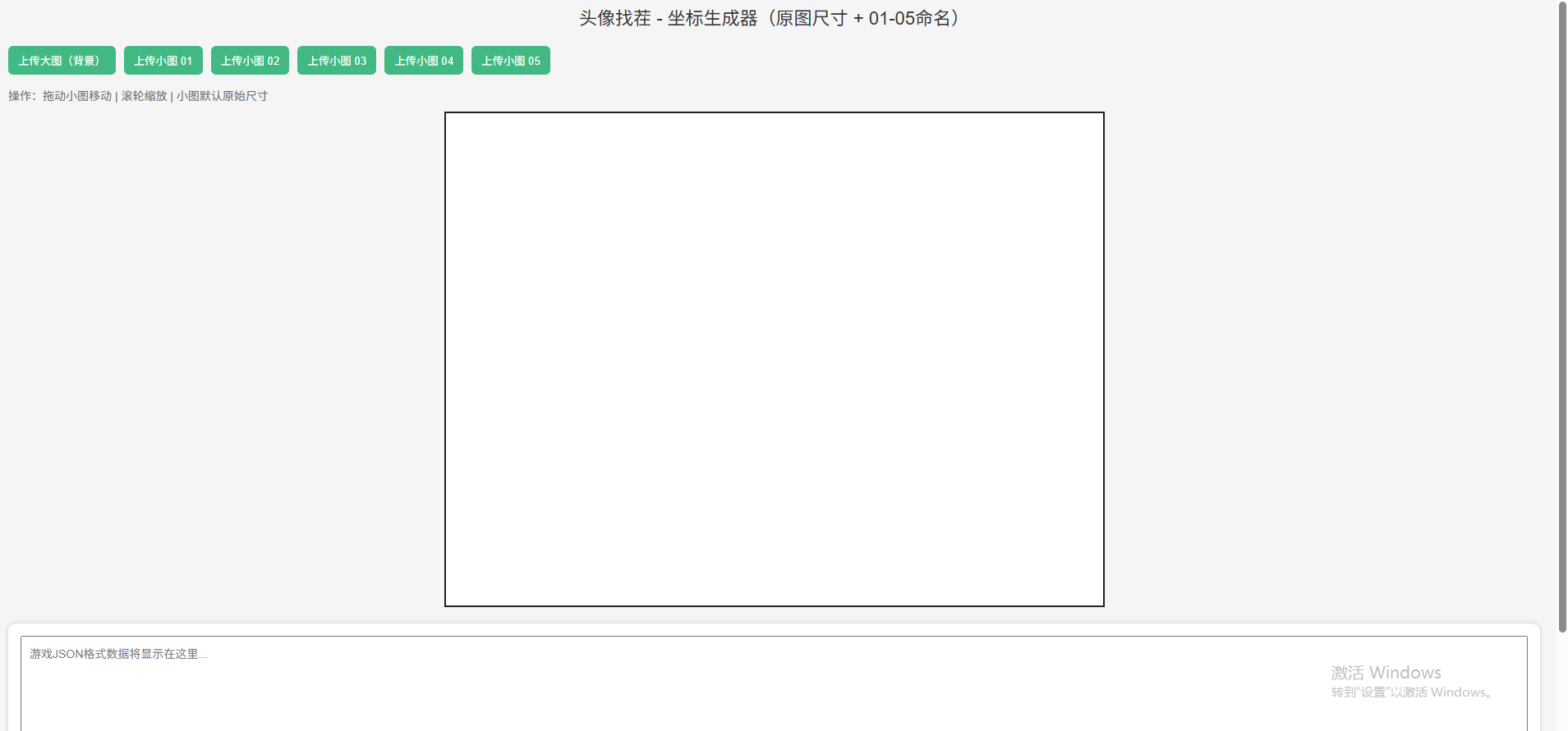 找茬小程序 图片找不同 关卡图片坐标位置获取器-冒泡网