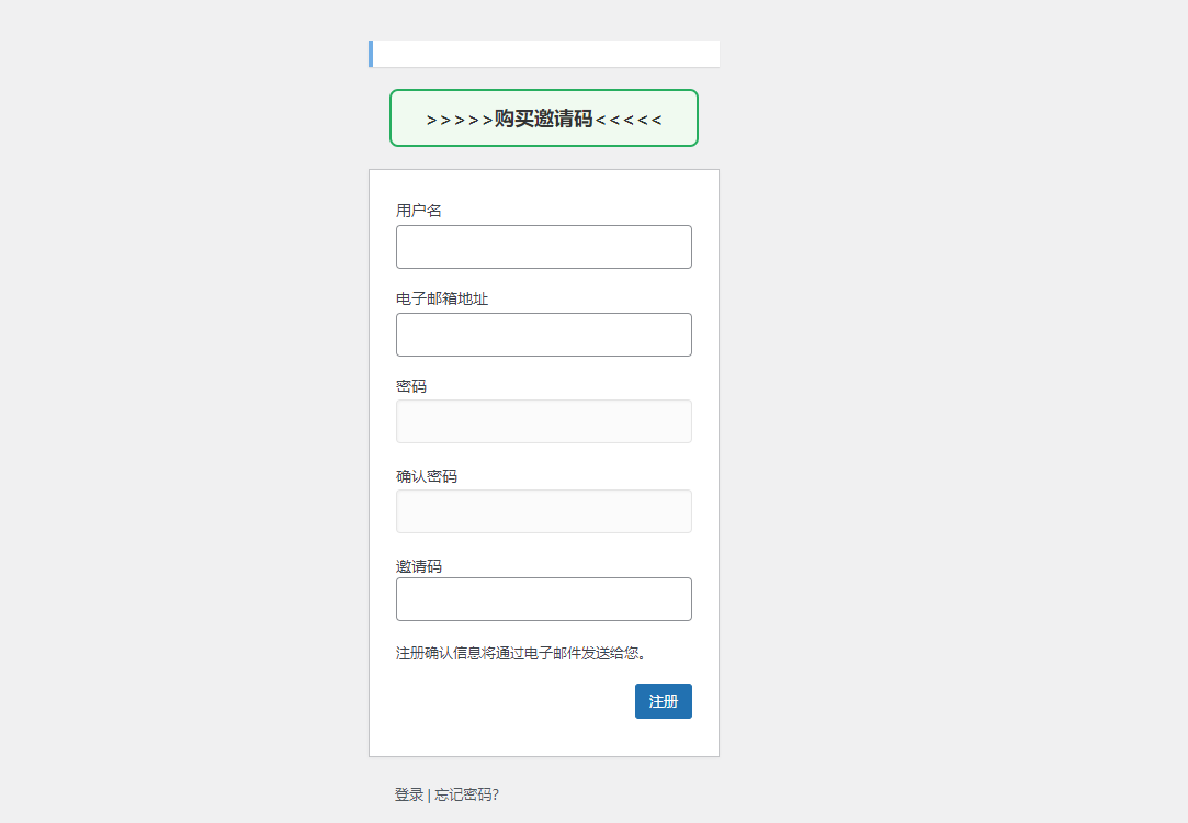 WordPress邀请码购买插件 邀请码支付插件-冒泡网