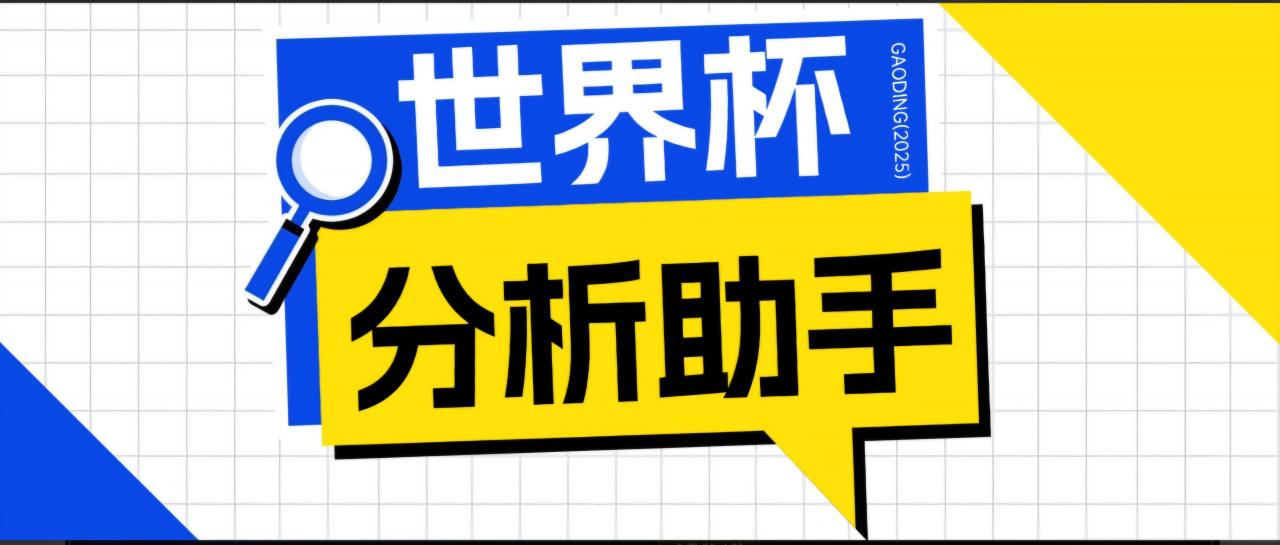 2026美加墨世界杯及各大联赛分析脚本,号称胜率百分之90以上【预测助手+使用教程】-蜗牛学社