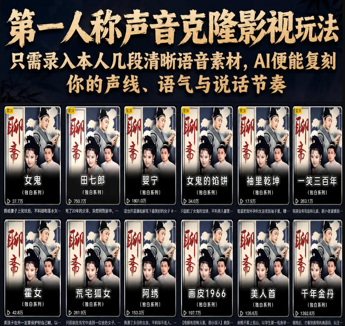 第一人称声音克隆影视玩法，只需录入本人几段清晰语音素材，AI便能复刻你的声线、语气与说话节奏-蜗牛学社