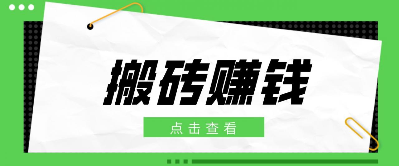 一个适合普通人上手的兼职小项目，只需复制粘贴即可完成操作，轻松日收益30+-蜗牛学社