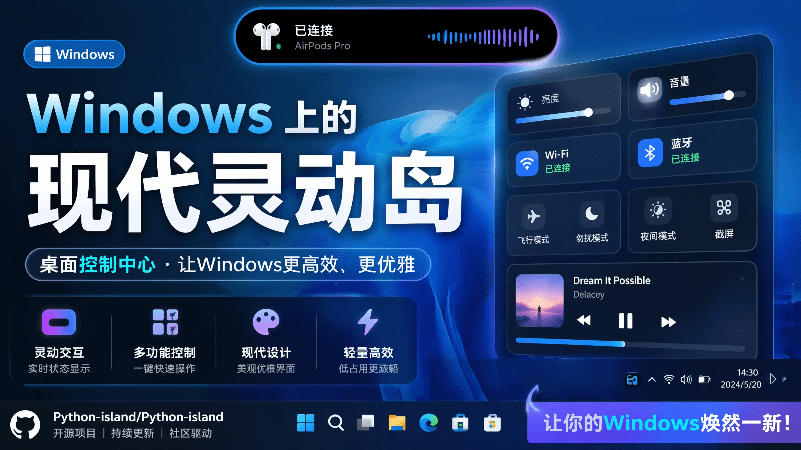 Windows也能拥有桌面灵动岛！现代化的系统控制中心，让你的电脑多个黑刘海，PyIsland-蜗牛学社