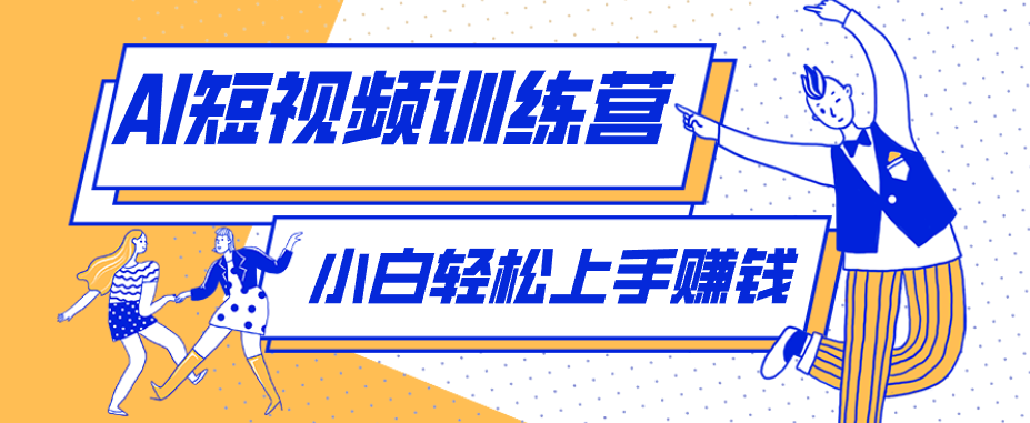 冷门红利赛道:人物科普盘点短视频玩法,零成本单人就能起号13万粉丝,单条点赞破10万-蜗牛学社