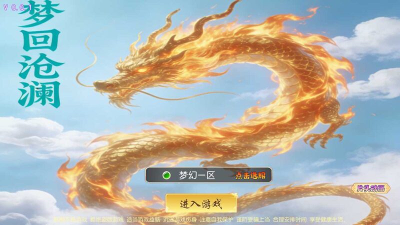 【梦回沧澜】梦幻之梦回沧澜版VM单机一键端+Linux本地学习手工端+附赠源码+通用视频教程+GM后台-冒泡网