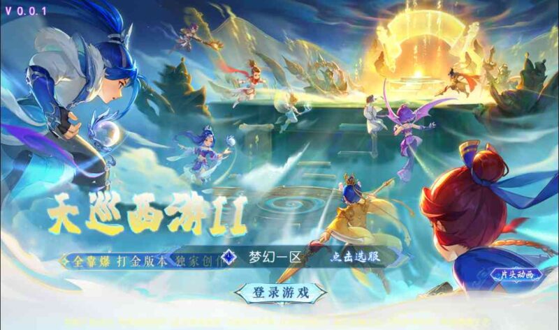 【天巡西游2】梦幻之天巡西游尊享挂机版VM单机一键端+Linux本地学习手工端+附赠源码+通用视频教程+GM后台-冒泡网