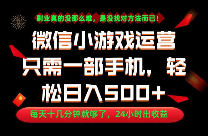 副业首选!一部手机轻松日入500+,每天十几分钟就够了,长期稳定!-蜗牛学社