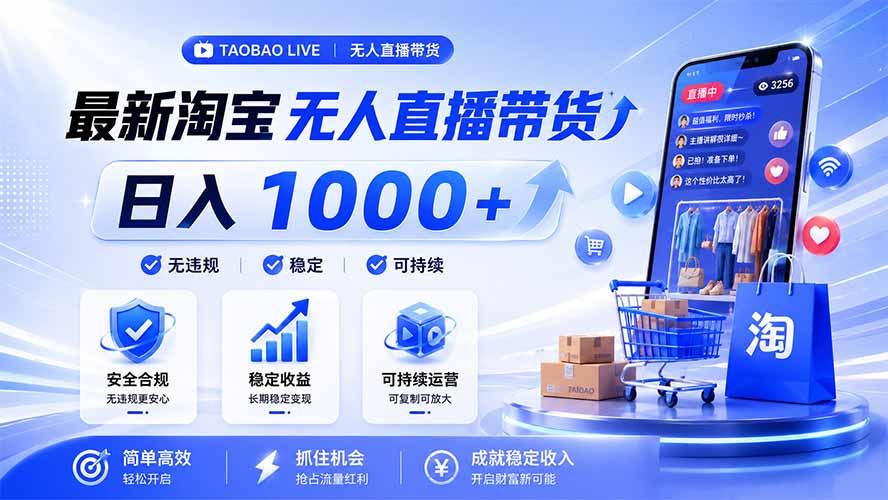 拒绝死工资!淘宝无人直播,让你睡觉都在进账,马上学习 马上操作 马上赚钱-冒泡网